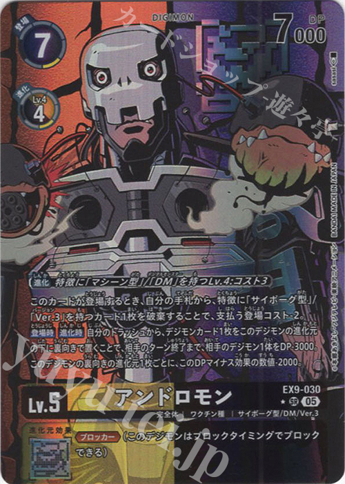 P-SR アンドロモン(パラレル) | 販売 | [EX09] VERSUS MONSTERS | デジモンカードゲーム