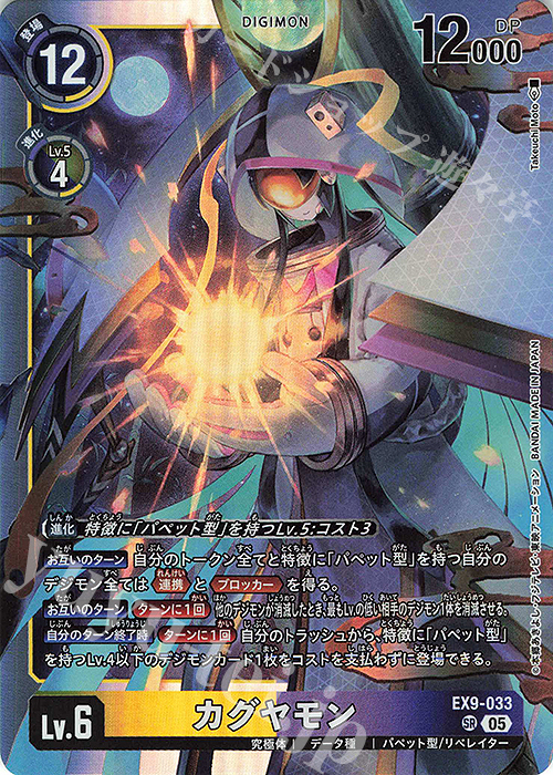 SR カグヤモン | 販売 | [EX09] VERSUS MONSTERS | デジモンカードゲーム