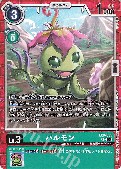 C パルモン | 販売 | [EX09] VERSUS MONSTERS | デジモンカードゲーム