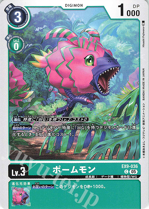 C ポームモン | 販売 | [EX09] VERSUS MONSTERS | デジモンカードゲーム
