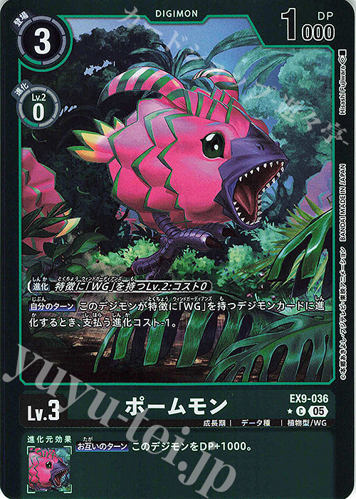 P-C ポームモン(パラレル) | 販売 | [EX09] VERSUS MONSTERS | デジモンカードゲーム