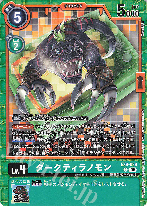 C ダークティラノモン | 販売 | [EX09] VERSUS MONSTERS | デジモンカードゲーム