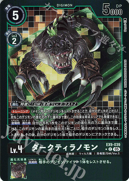 P-C ダークティラノモン(パラレル) | 販売 | [EX09] VERSUS MONSTERS | デジモンカードゲーム