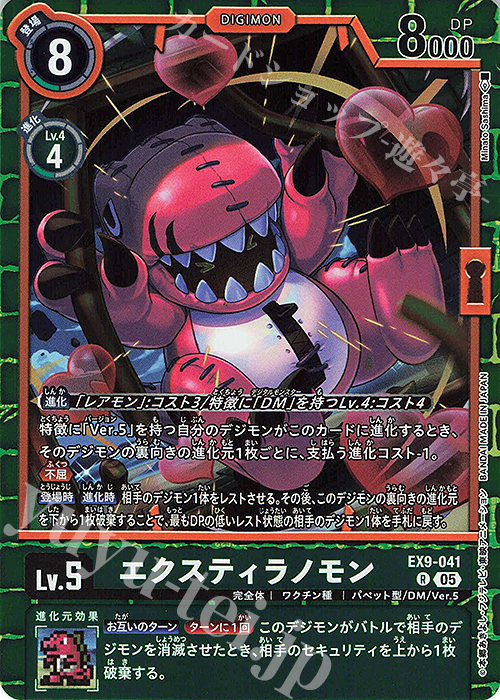 R エクスティラノモン | 販売 | [EX09] VERSUS MONSTERS | デジモンカードゲーム
