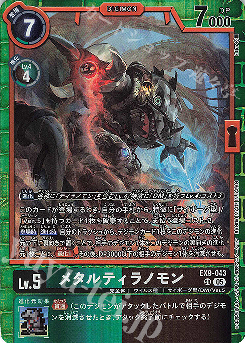SR メタルティラノモン | 販売 | [EX09] VERSUS MONSTERS | デジモンカードゲーム
