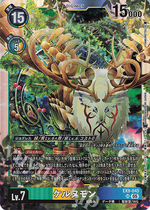 SR ケルヌモン | 販売 | [EX09] VERSUS MONSTERS | デジモンカードゲーム