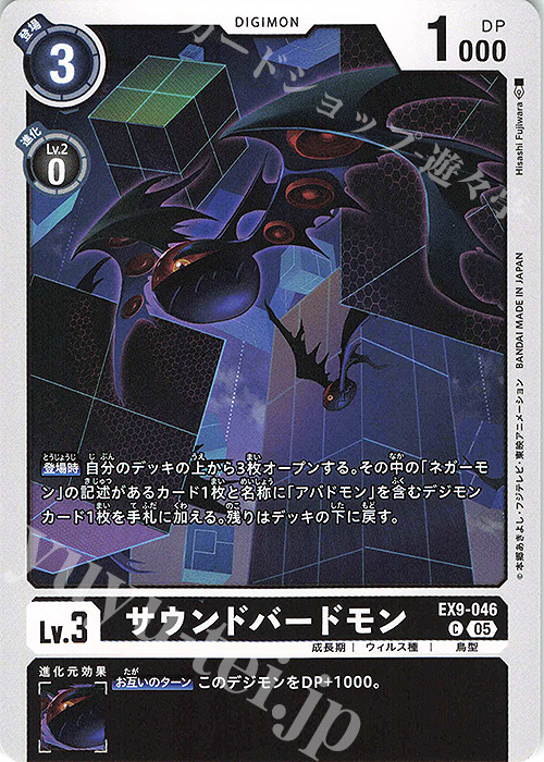 C サウンドバードモン | 販売 | [EX09] VERSUS MONSTERS | デジモンカードゲーム