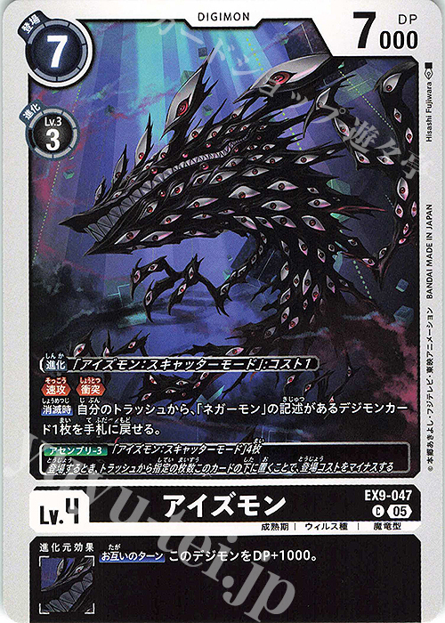 C アイズモン | 販売 | [EX09] VERSUS MONSTERS | デジモンカードゲーム
