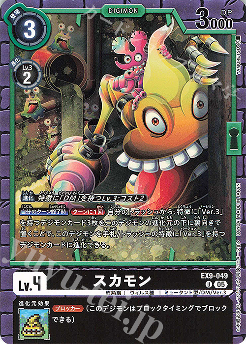 U スカモン | 販売 | [EX09] VERSUS MONSTERS | デジモンカードゲーム
