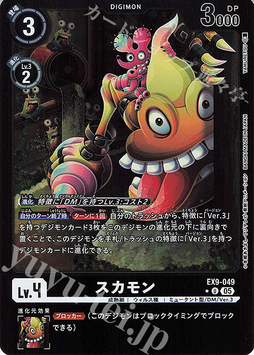 P-U スカモン(パラレル) | 販売 | [EX09] VERSUS MONSTERS | デジモンカードゲーム