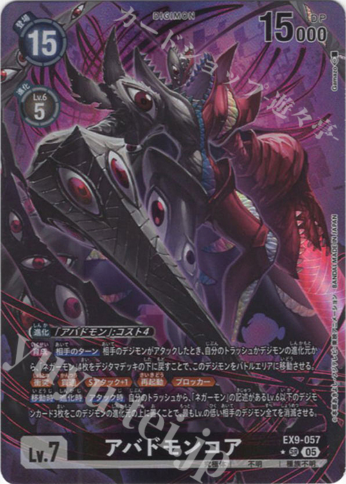 P-SR アバドモンコア(パラレル) | 販売 | [EX09] VERSUS MONSTERS | デジモンカードゲーム