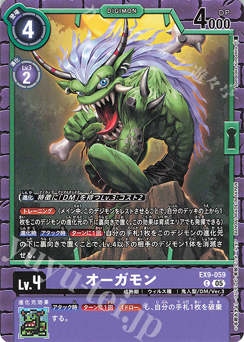 C オーガモン | 販売 | [EX09] VERSUS MONSTERS | デジモンカードゲーム