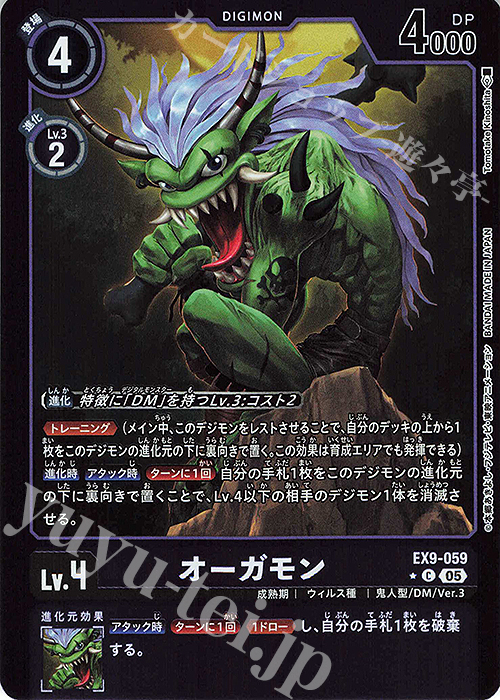 P-C オーガモン(パラレル) | 販売 | [EX09] VERSUS MONSTERS | デジモンカードゲーム