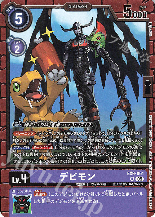 U デビモン | 販売 | [EX09] VERSUS MONSTERS | デジモンカードゲーム