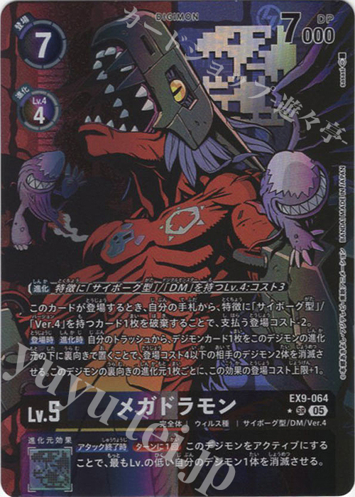 P-SR メガドラモン(パラレル) | 販売 | [EX09] VERSUS MONSTERS | デジモンカードゲーム