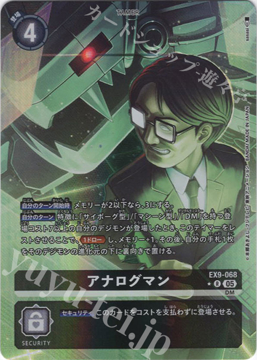 P-R アナログマン(パラレル) | 販売 | [EX09] VERSUS MONSTERS | デジモンカードゲーム
