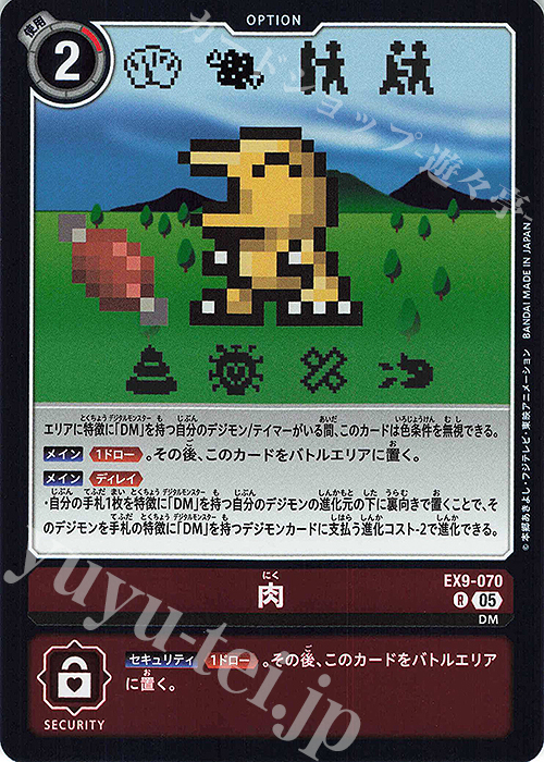 R 肉 | 販売 | [EX09] VERSUS MONSTERS | デジモンカードゲーム