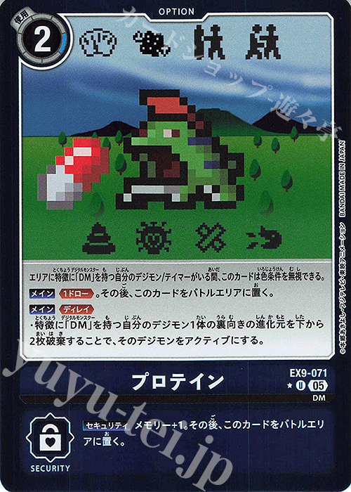 P-U プロテイン(パラレル) | 販売 | [EX09] VERSUS MONSTERS | デジモンカードゲーム