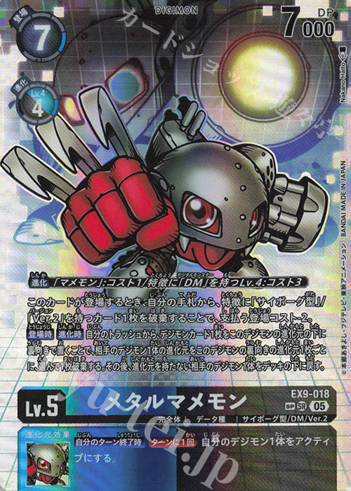 SP メタルマメモン(パラレル/SP) | 買取 | [EX09] VERSUS MONSTERS | デジモンカードゲーム