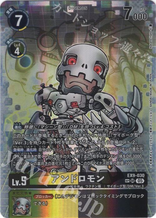 d3939デジモンカードアンドロモン パラレル SP SP アンドロモン(パラレル/SP) 販売 | [EX09] VERSUS MONSTERS