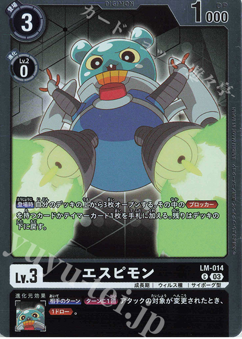 C エスピモン | 販売 | 【LM-01】リミテッドカードパック デジモンゴーストゲーム | デジモンカードゲーム