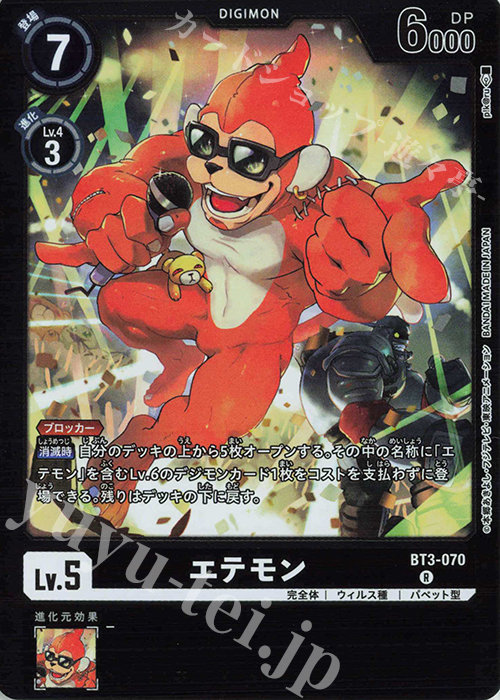 P-R エテモン(パラレル/【LM-02】) | 販売 | 【LM-02】リミテッドカードパック デクスモン | デジモンカードゲーム