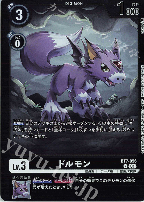 P-R ドルモン(パラレル/【LM-02】) | 販売 | 【LM-02】リミテッドカードパック デクスモン | デジモンカードゲーム