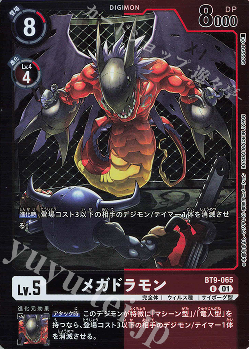 P-U メガドラモン(パラレル/【LM-02】) | 販売 | 【LM-02】リミテッドカードパック デクスモン | デジモンカードゲーム
