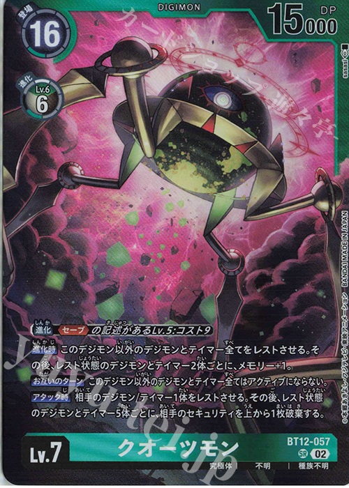 P-SR クオーツモン(パラレル/【LM-02】) | 販売 | 【LM-02】リミテッドカードパック デクスモン | デジモンカードゲーム
