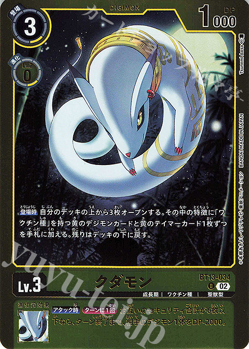 P-U クダモン(パラレル/【LM-02】) | 販売 | 【LM-02】リミテッドカードパック デクスモン | デジモンカードゲーム