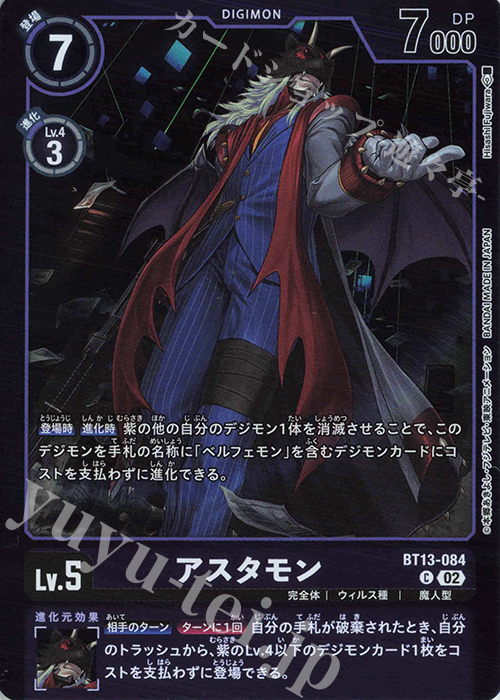 P-C アスタモン(パラレル/【LM-02】) | 販売 | 【LM-02】リミテッドカードパック デクスモン | デジモンカードゲーム