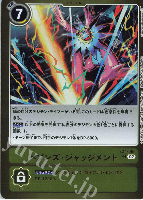 P-C ヘブンズ・ジャッジメント(パラレル/【LM-02】) | 買取 | 【LM-02】リミテッドカードパック デクスモン | デジモンカードゲーム