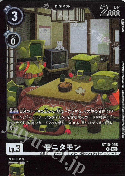 P-C モニタモン(パラレル/【LM-04】) | 販売 | 【LM-04】リミテッドカードパック トリッドヴァイス | デジモンカードゲーム
