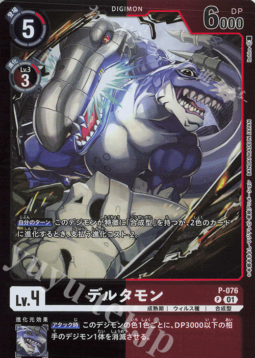 P デルタモン(パラレル/【LM-04】) | 販売 | 【LM-04】リミテッドカードパック トリッドヴァイス | デジモンカードゲーム