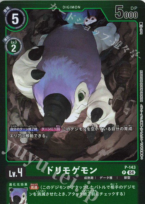 P ドリモゲモン(パラレル/【LM-04】) | 販売 | 【LM-04】リミテッドカードパック トリッドヴァイス | デジモンカードゲーム