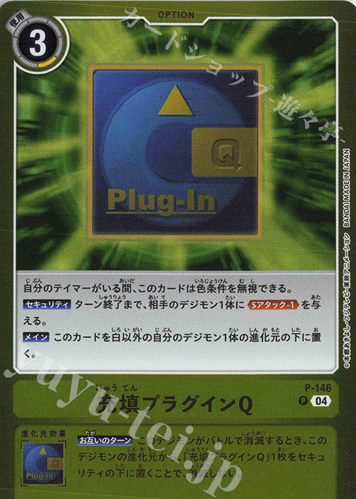 P 充填プラグインQ(パラレル/【LM-04】) | 販売 | 【LM-04】リミテッドカードパック トリッドヴァイス | デジモンカードゲーム
