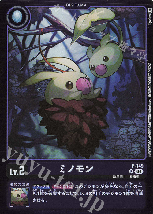 P ミノモン(パラレル/【LM-04】) | 販売 | 【LM-04】リミテッドカードパック トリッドヴァイス | デジモンカードゲーム