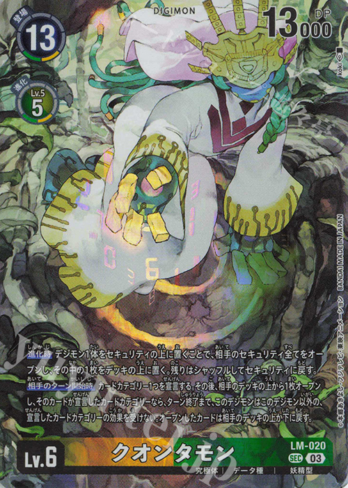 P-SEC クオンタモン(パラレル/【LM-04】) | 販売 | 【LM-04】リミテッドカードパック トリッドヴァイス | デジモンカードゲーム
