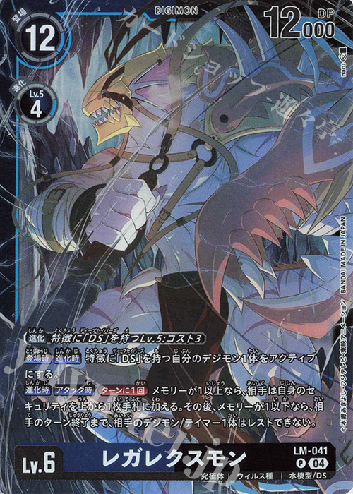 P レガレクスモン | 販売 | 【LM-05】リミテッドカードパック ファイナル・エリシオン | デジモンカードゲーム