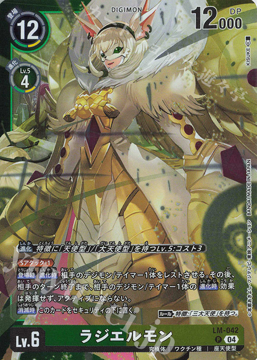P ラジエルモン 販売 | 【LM-05】リミテッドカードパック