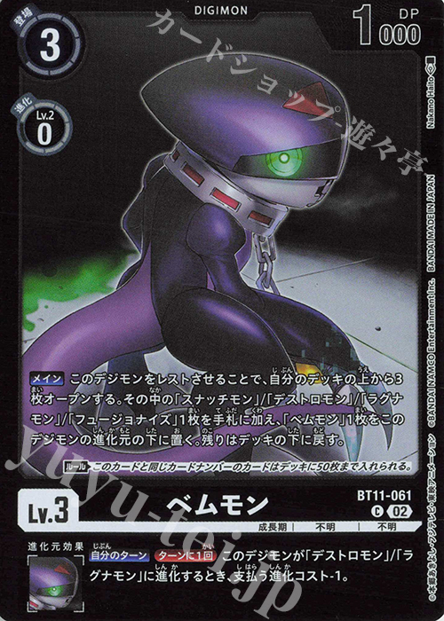 C ベムモン(パラレル/【LM-05】) | 販売 | 【LM-05】リミテッドカードパック ファイナル・エリシオン | デジモンカードゲーム