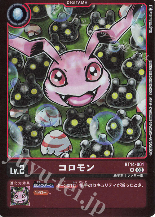 U コロモン(パラレル/【LM-05】) | 販売 | 【LM-05】リミテッドカードパック ファイナル・エリシオン | デジモンカードゲーム