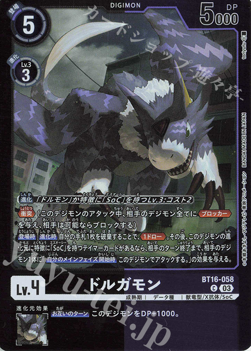 C ドルガモン(パラレル/【LM-05】) | 販売 | 【LM-05】リミテッドカードパック ファイナル・エリシオン | デジモンカードゲーム