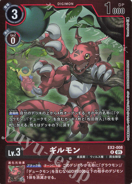 R ギルモン(パラレル/【LM-05】) | 販売 | 【LM-05】リミテッドカードパック ファイナル・エリシオン | デジモンカードゲーム
