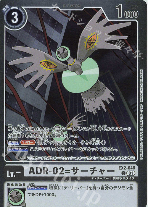 C ADR-02=サーチャー(パラレル/【LM-05】) | 販売 | 【LM-05】リミテッドカードパック ファイナル・エリシオン | デジモンカードゲーム