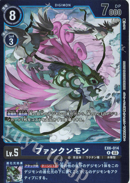 R ファンクンモン(パラレル/【LM-05】) | 販売 | 【LM-05】リミテッドカードパック ファイナル・エリシオン | デジモンカードゲーム