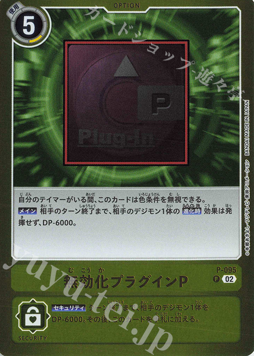 P 無効化プラグインP(パラレル/【LM-05】) | 販売 | 【LM-05】リミテッドカードパック ファイナル・エリシオン | デジモンカードゲーム
