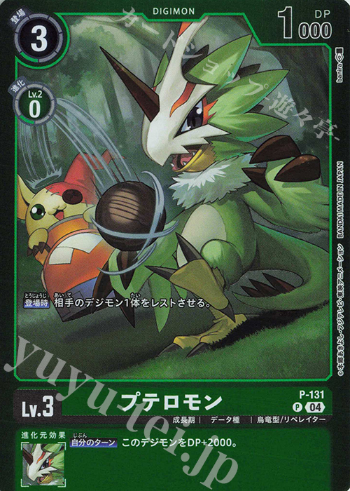 P プテロモン(パラレル/【LM-05】) | 販売 | 【LM-05】リミテッドカードパック ファイナル・エリシオン | デジモンカードゲーム