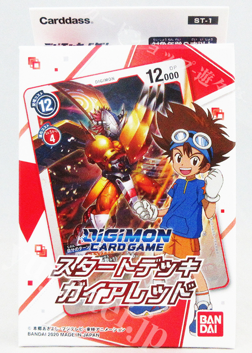 デジモンカードゲーム スタートデッキ ガイアレッド