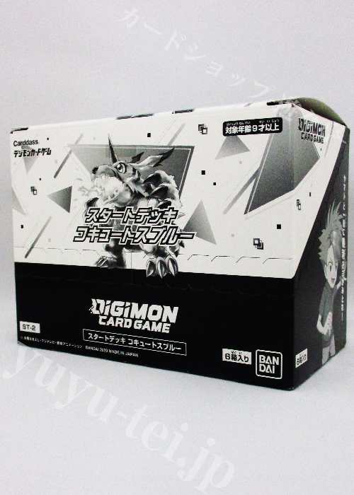 デジモンカードゲーム スタートデッキ コキュートスブルー BOX